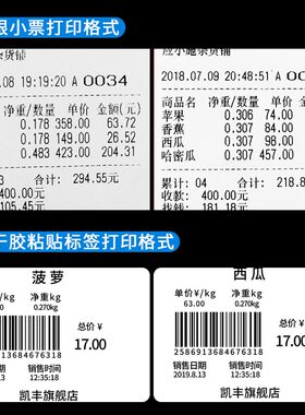 凯丰条码电子秤商用水果超市麻辣烫专用打码收银称重一体机带打印