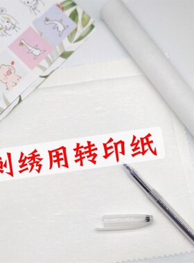 5/100张神奇魔术水溶膜手工刺绣转印纸拓图绣花衬35um入水自消失