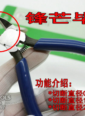 德国技术剪屏蔽罩水口斜嘴咀小巧钢丝平口剪钳5寸长度125mm钢丝钳