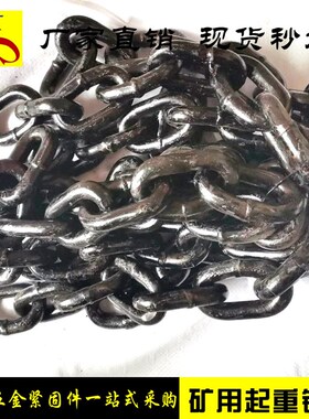 矿用链条 起重链条 铁锁链吊装7环9环 锰钢链条牛鼻丝 矿用起重链