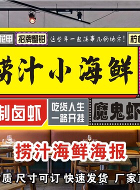 捞汁小海鲜广告海报贴纸麻辣冰柜小推车画定制图片自粘墙贴装饰画