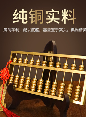 思友 黄铜算盘中式实心客厅办公室开业礼物装饰品算盘礼品摆件