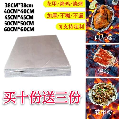 615开心花甲锡纸烧烤锡纸专用成张铝箔裁切好的锡纸613窑鸡叫花鸡 - 图0