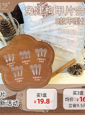 致美艺新款免建构塑形甲片无痕延长免刻磨短杏仁美甲贴片专用甲片