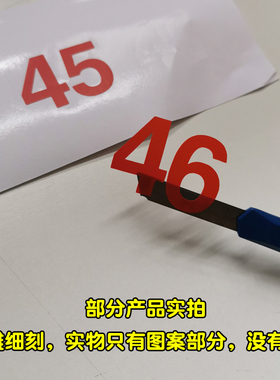 高4厘米防水数字贴纸pvc红色银色金色编组字镂空标记儿童编号4CM