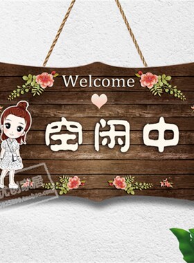 创意个性请勿打扰门挂牌定制可爱工作学习中会议中休息中提示门牌