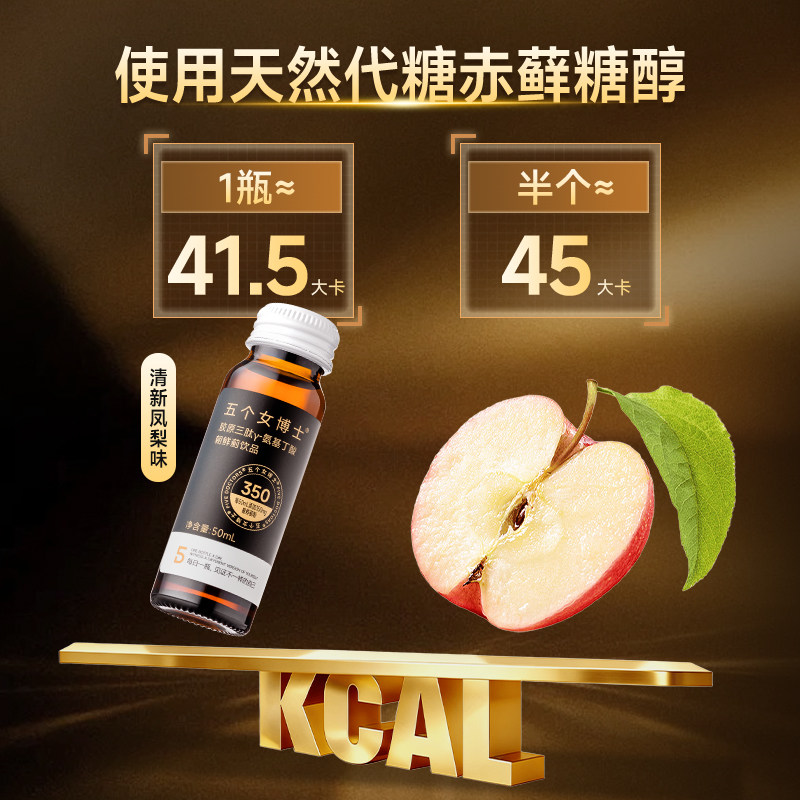 五个女博士胶原蛋白口服液烟酰胺GABA朝鲜蓟维生素C内服气血正品