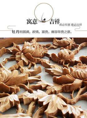 东阳木雕挂件+手工精雕木头雕刻画工艺品中式客厅实木质艺术牡丹