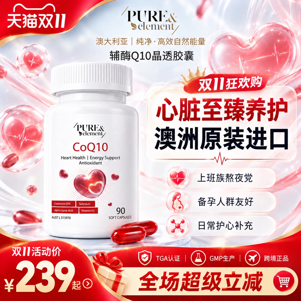 澳洲PURE ELEMENT辅酶Q10 高吸收备孕养心护心 成人中老年90粒