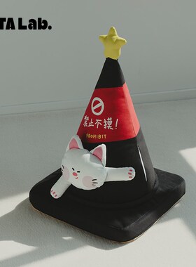 丸塔实验创意灵感家居落地摆件路障雪糕筒抱枕办公室客厅送礼G