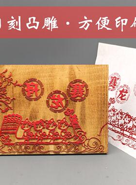 端午节木雕刻版画印刷工具套装拓印模板木版画定制幼儿园手工体验