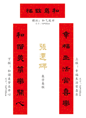 传统门神年画对联春联褚遂良楷体字贴春节张迁碑书法字贴毛笔定制
