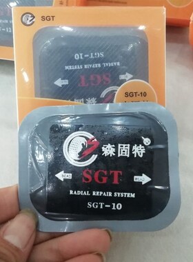 森固特子午线外胎冷补胶片汽车真空胎补片货车轿车轮胎修补胶水