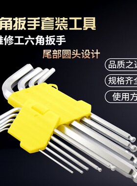 内六角扳手套装内六方6棱六角螺丝刀工具万能梅花扳手自动六边形