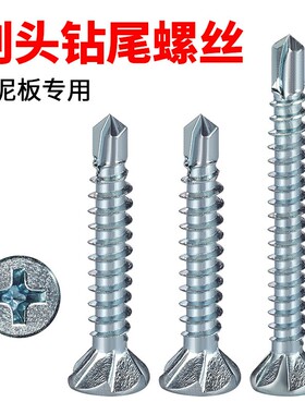 镀锌十字燕尾硅酸钙板刀口螺钉水泥板螺丝铁板刮刀4.225钻尾钉