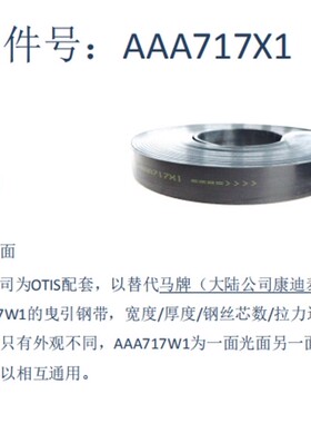 奥的斯电梯钢带AAA717AP2/AM2/AJ2/AD1/W1钢带当日发货包退包换