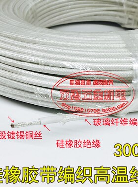 包邮国标硅胶编织云母耐高温导线2.5/4/6平方电磁加热500度高温线