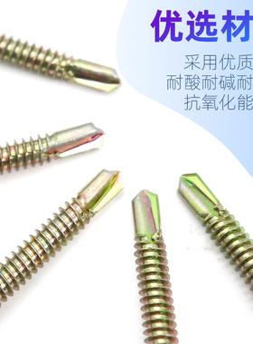 外六角钻尾螺钉彩钢瓦燕尾螺丝钉子铁皮钢板M4.8自钻自攻钻尾螺丝