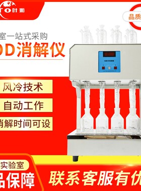 上海叶拓COD消解器HCA-100快速自动回流消解仪恒温加热设备微晶