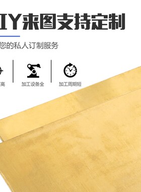 h62黄铜板铜板黄铜片加工铜片diy手工0.5 0.8 1.0 1.5mm零切定制