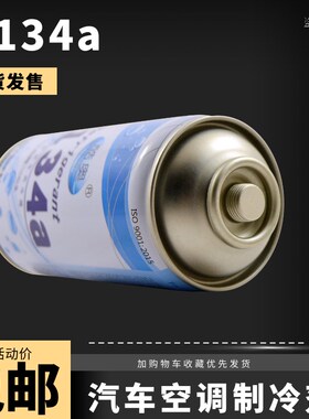 汽车空调R134A制冷剂雪种通用HFC-134a巨凉霸冷媒氟利昂加氟套装