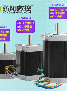 弘阳步进电机驱动器带键槽450A450B450C雕刻机配件数控步进电机