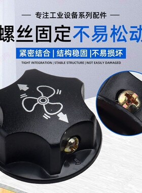 工业扇配件500/650/750牛角扇落地电风扇调速档位旋钮开关帽盖子