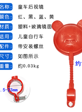 儿童自行车反光镜 小孩车子装饰镜孩子玩具小镜子童车后视镜配件