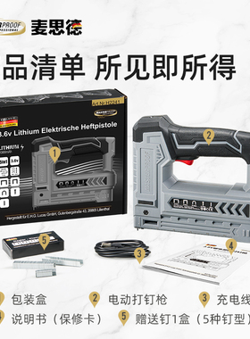 麦思德电动码钉枪锂电射钉枪木工专用钉枪无线充电家用气钉钉枪