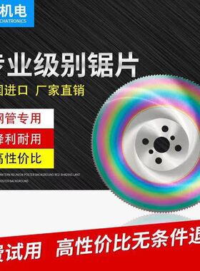 圆锯片 高速钢切不锈钢专用钢铁管切管机锯片275 300 315 350 400