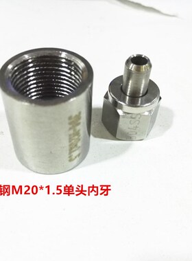 压力表不锈钢内外丝转换接头M20 14*1.5 18转换2分3分4分内外丝接