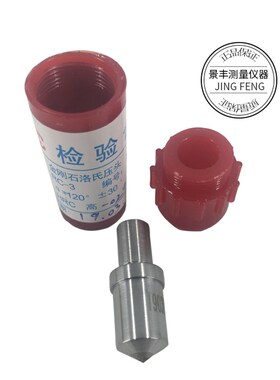 HR-150A洛氏硬度计压头金刚石测头HRC-3天然人造耗材配件HRB钢球