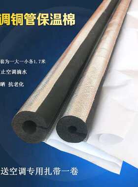 室外保温空调开口管套管管保温式。空调道空调包裹老铜管外套