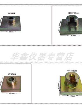 砂浆拉拔块饰面砖粘结强度拉拔头4050标准块挂钩接头涂料拉伸夹具