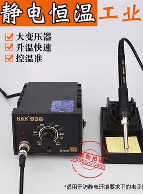HAK白光936焊台防静电可调恒温电烙铁 936烙铁硅胶线 936电烙铁