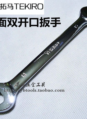拓马工具镜面开口扳手双头呆扳手24*27/25*28/27*30/30*32mm