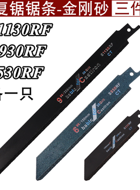 最长580mm精品加长往复锯合金锯条木工马刀锯钢管加气块玻璃金属