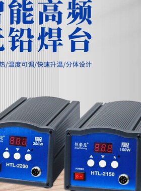 200W自动焊锡机焊台恒泰龙2200大功率高频电焊台配911G金属手柄
