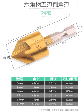 创拓者六角柄五刃倒角器沉孔钻头扩孔钻倒角钻头斜孔倒角器倒角钻