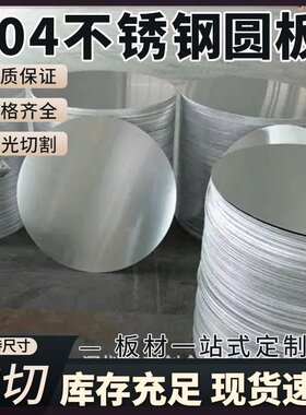 不锈钢圆片割圆割方加工激光钻孔折弯切割异性非标定制
