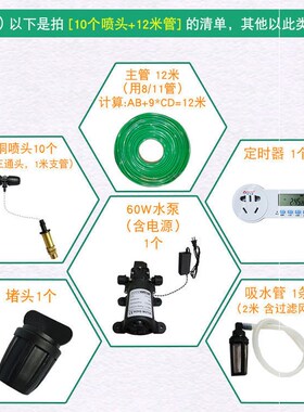 电动喷雾器水泵定时雾化微喷头浇花除尘细雾降温阳台自动灌溉浇
