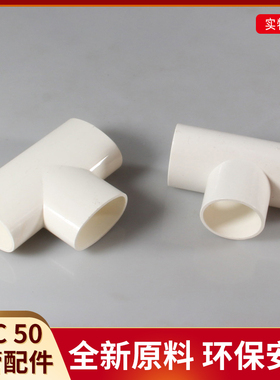 PVC50扁管配件 扁直接三通接头 扁弯头椭圆管件马桶移位器坐便器
