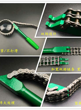 双钩双链条滤芯扳手  机油格拆装工具 链条式加重加长 滤清器扳手