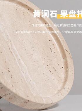 侘茶寂风然黄洞石天高脚果盘收纳托盘LUA件样板间酒店几餐摆桌装