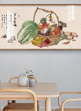百财图饭厅墙面装饰画包厢新中式瓜果蔬菜白菜五谷丰登丰收图挂画
