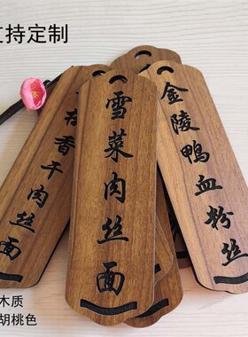 菜单牌点菜牌空白可写可擦价格展示木质挂牌民宿酒店雕刻定制