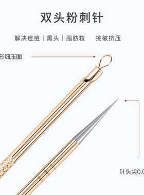 超细医用粉刺闭口针双头超尖工具