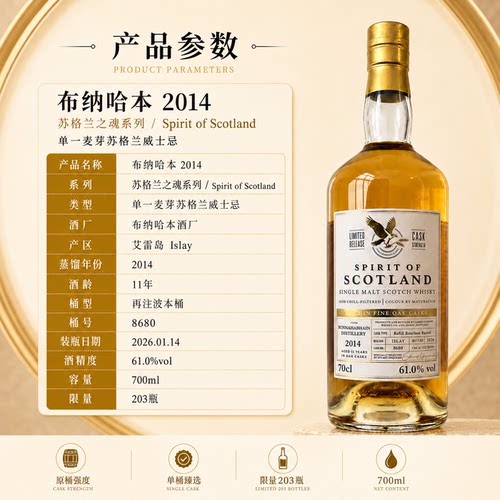 高登麦克菲尔G&M苏格兰之魂布纳哈本2014限量版61%单一麦芽威士忌 - 图0