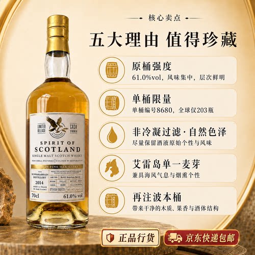 高登麦克菲尔G&M苏格兰之魂布纳哈本2014限量版61%单一麦芽威士忌 - 图2