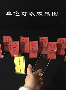 13.2*6cm透明供灯架新款灯牌寺院用品灯纸架亚克力牌位架夹灯纸用